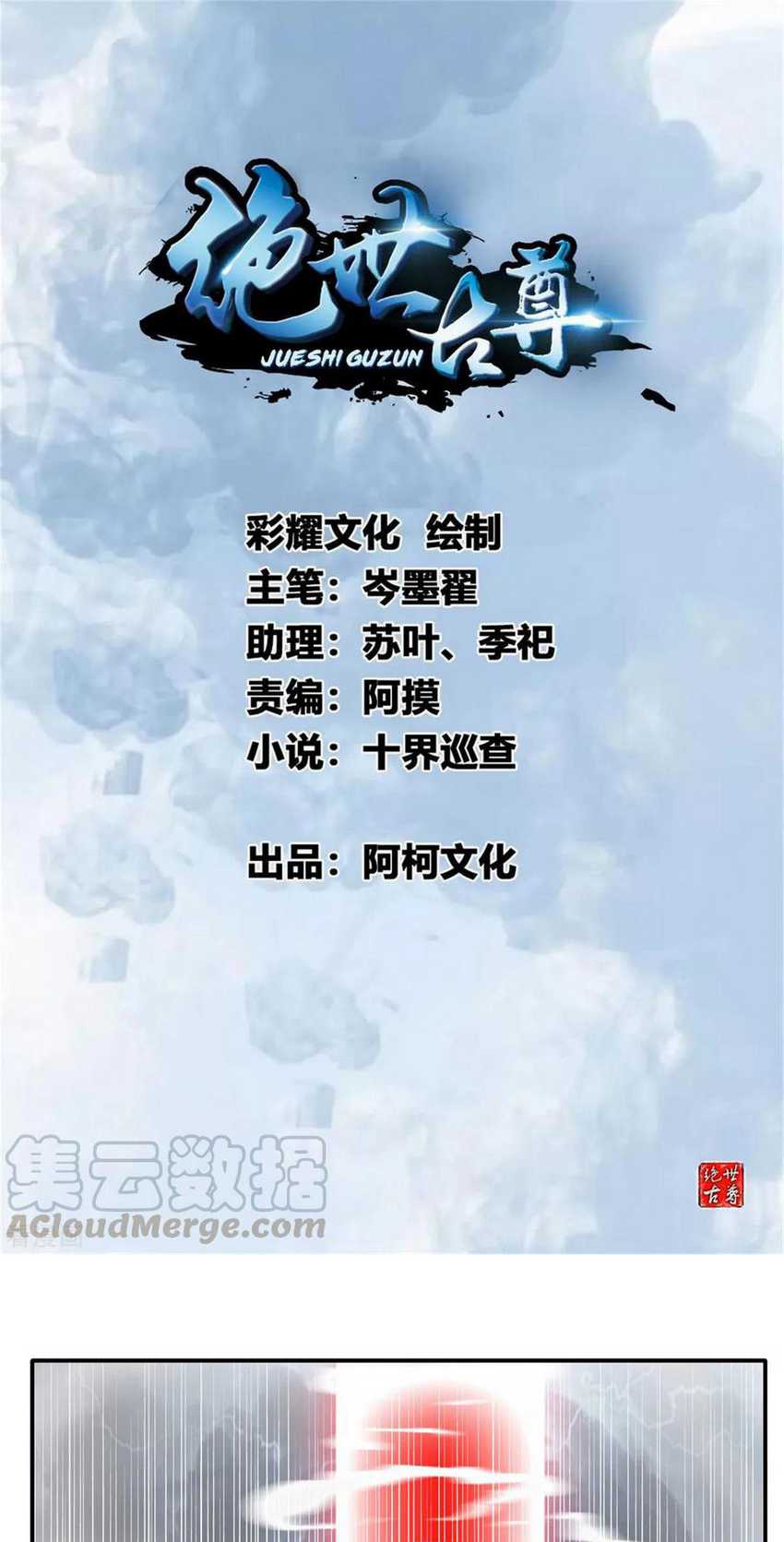 Baca Manhua Jueshi Guzun Chapter 52 Gambar 2