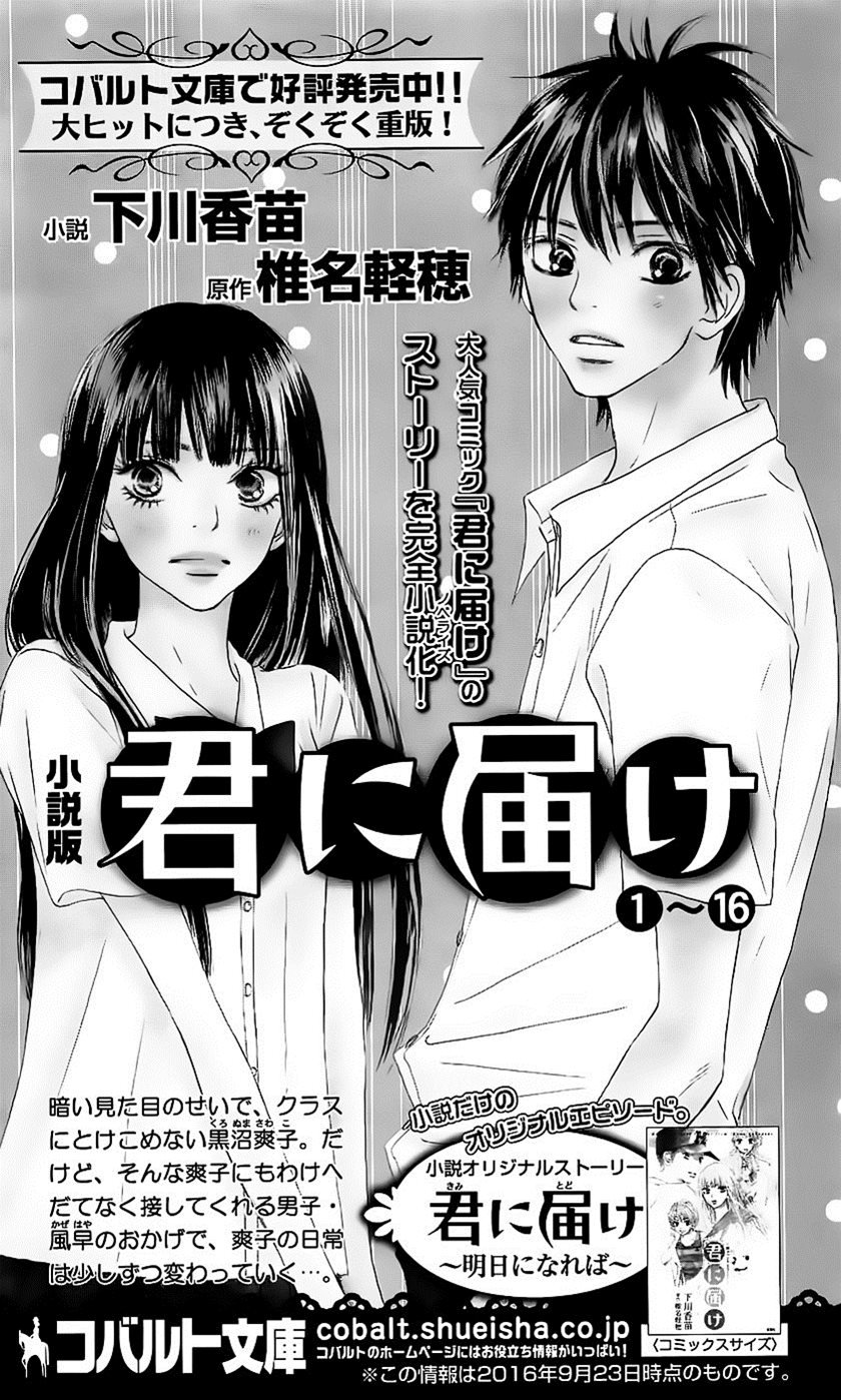 Kimi ni Todoke Chapter 111 Gambar 49