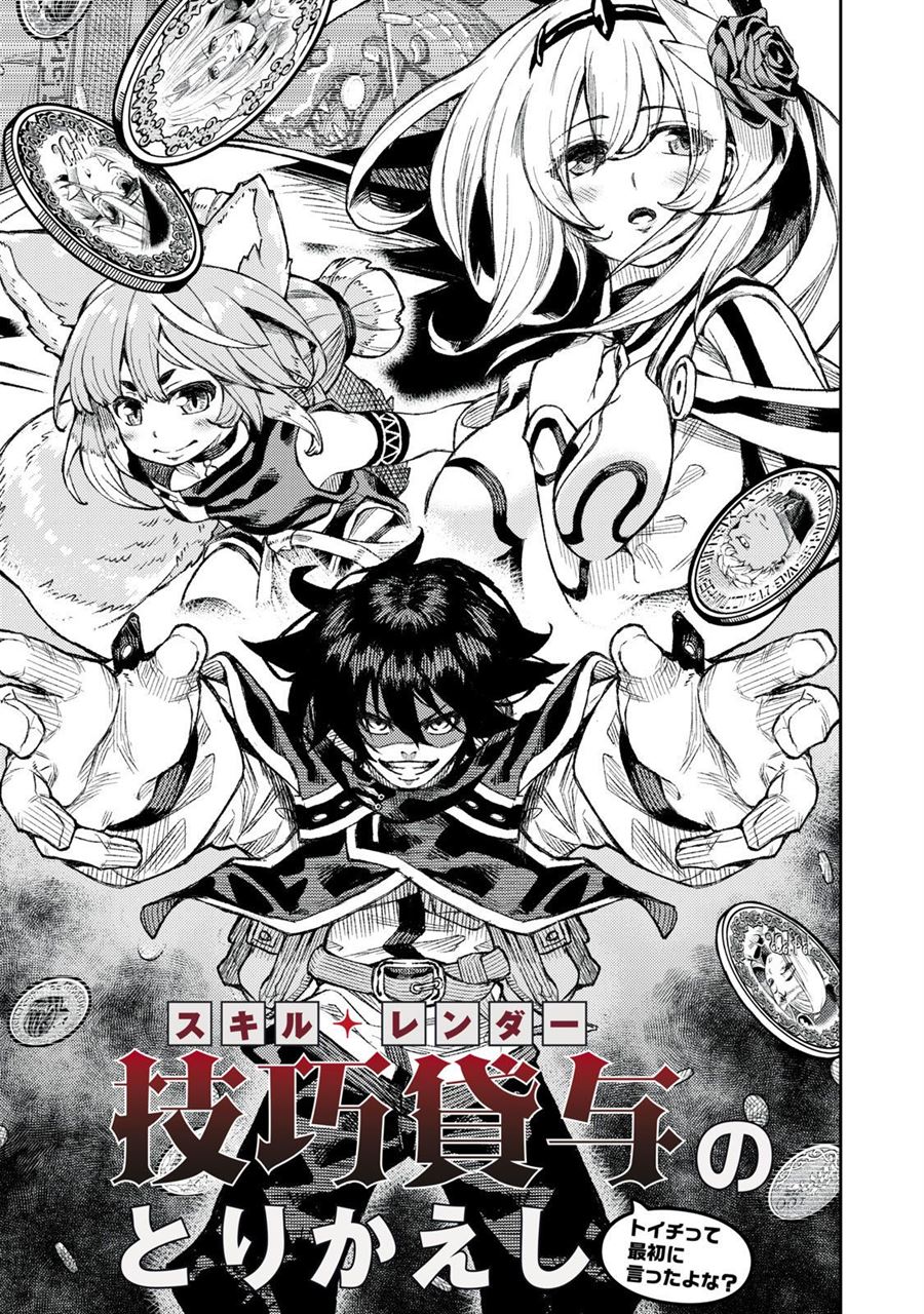 Baca Manga Gikou Taichi no Torikaeshi ~ Toichi tte Saisho ni itta yo na ~ Chapter 1.1 Gambar 2