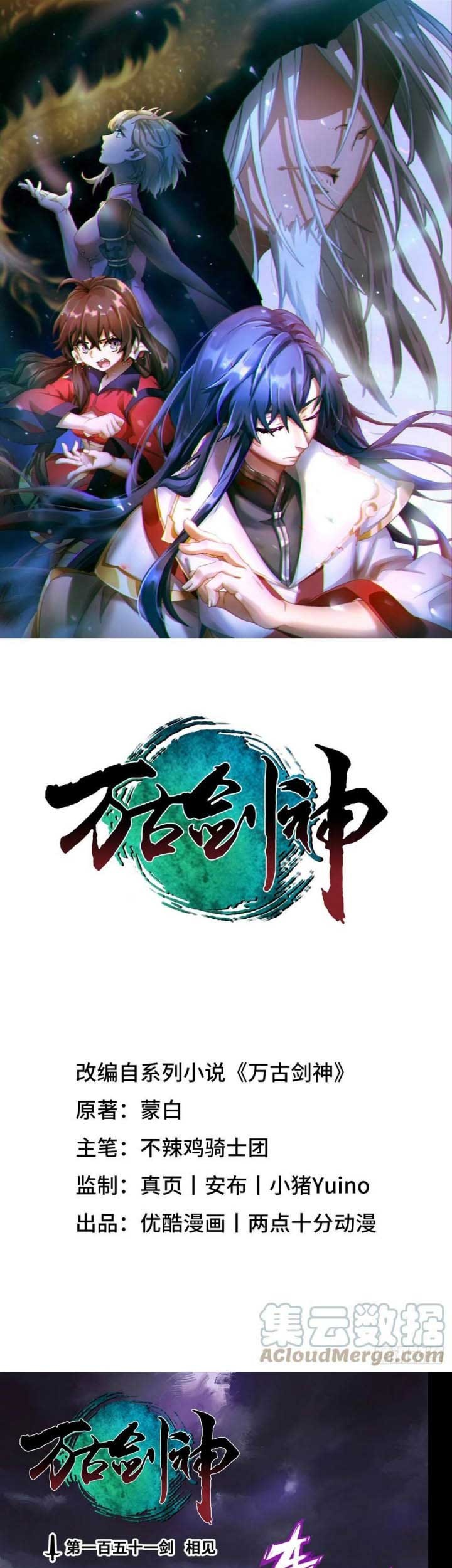 Manhua Everlasting God of Sword Chapter 151 gambar nomor 2