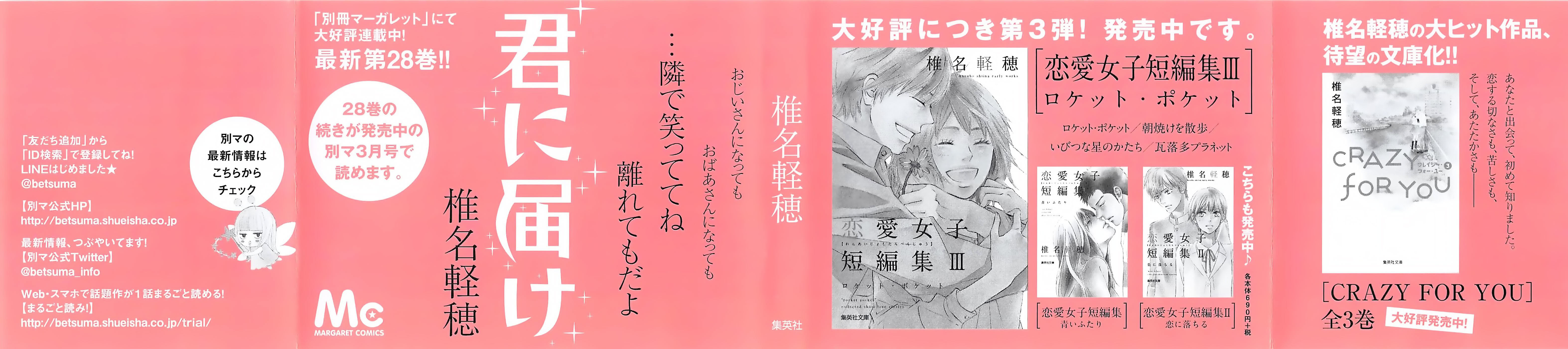 Kimi ni Todoke Chapter 112 Gambar 4