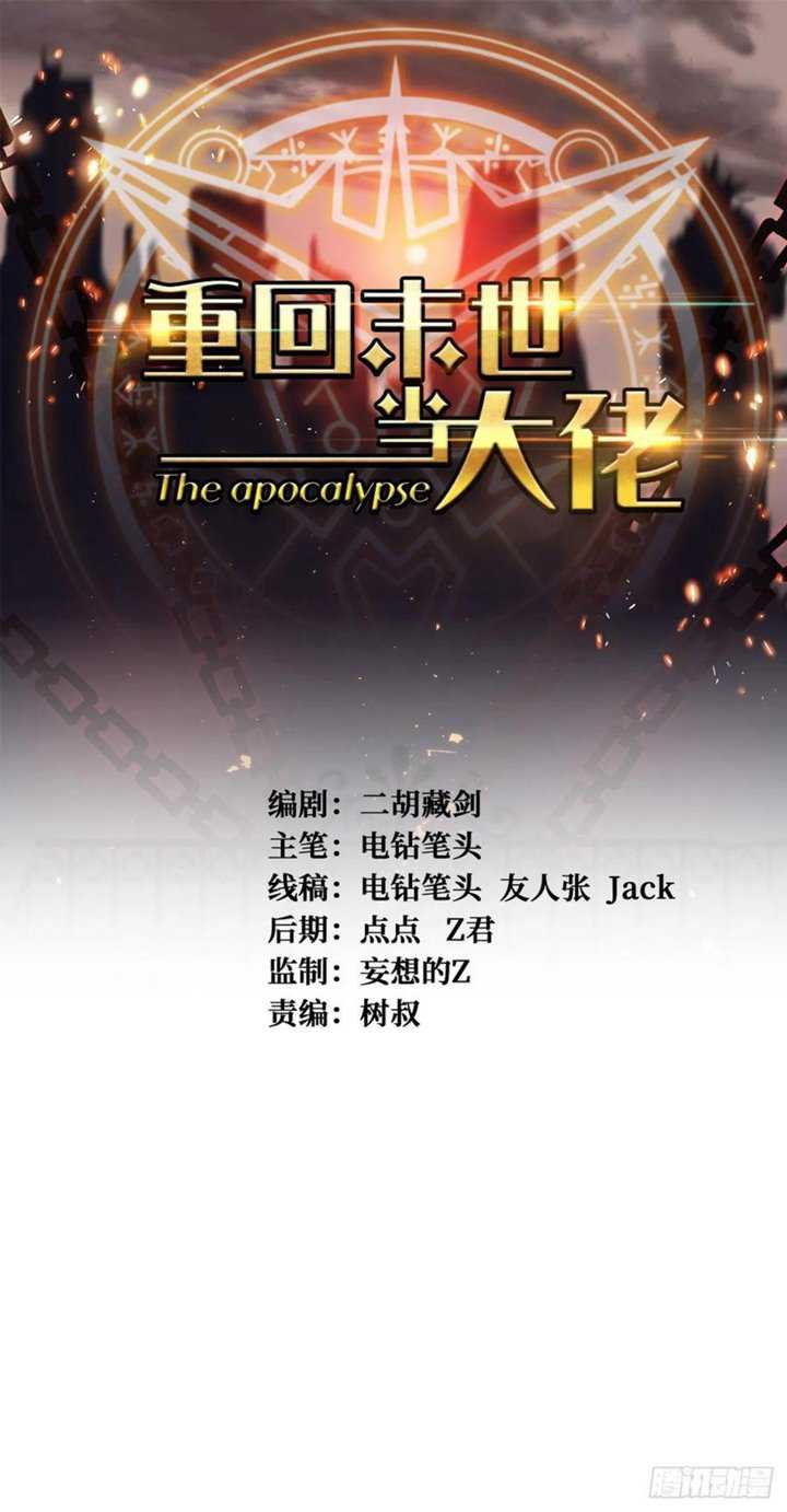 Baca Manhua Return To Beginning Of The Apocalypse Chapter 84 Gambar 2