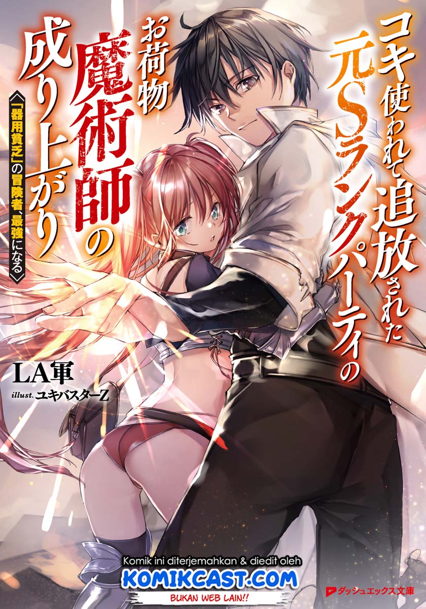 Baca Komik Koki Tsukawarete Tsuihou Sareta Moto S Rank Party No Onimotsu Majutsushi No Nariagari Chapter 1.1 Gambar 1