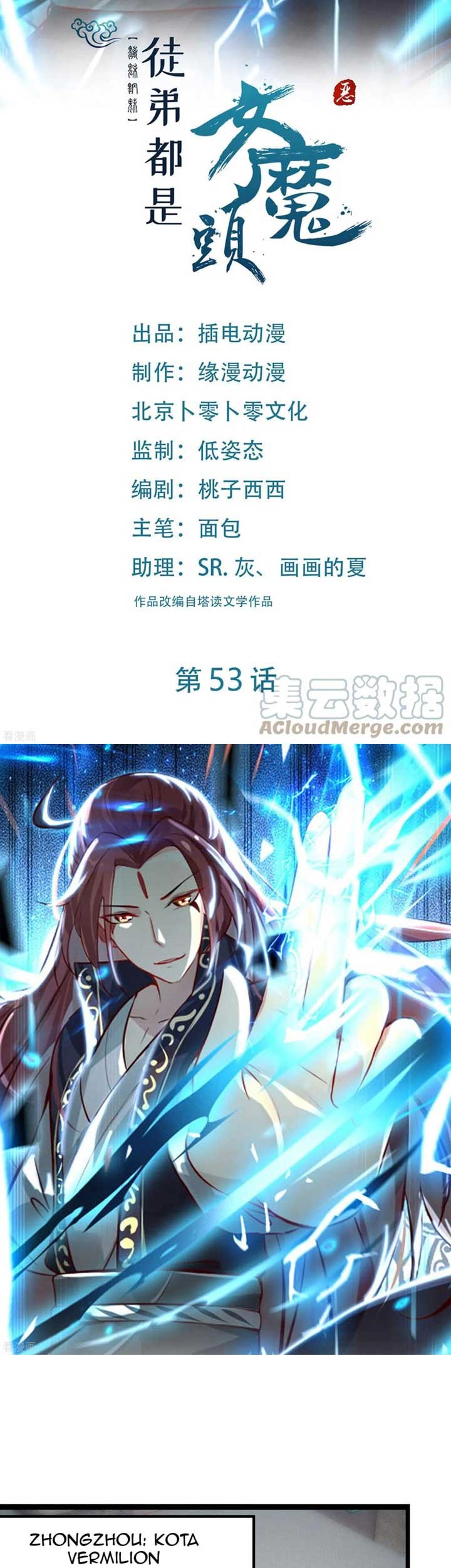 Baca Manhua Apprentices Are All Female Devil Chapter 53 Gambar 2