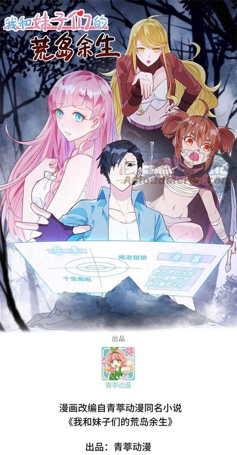 Baca Komik The Rest of My Life on the Desert Island Chapter 129 Gambar 1