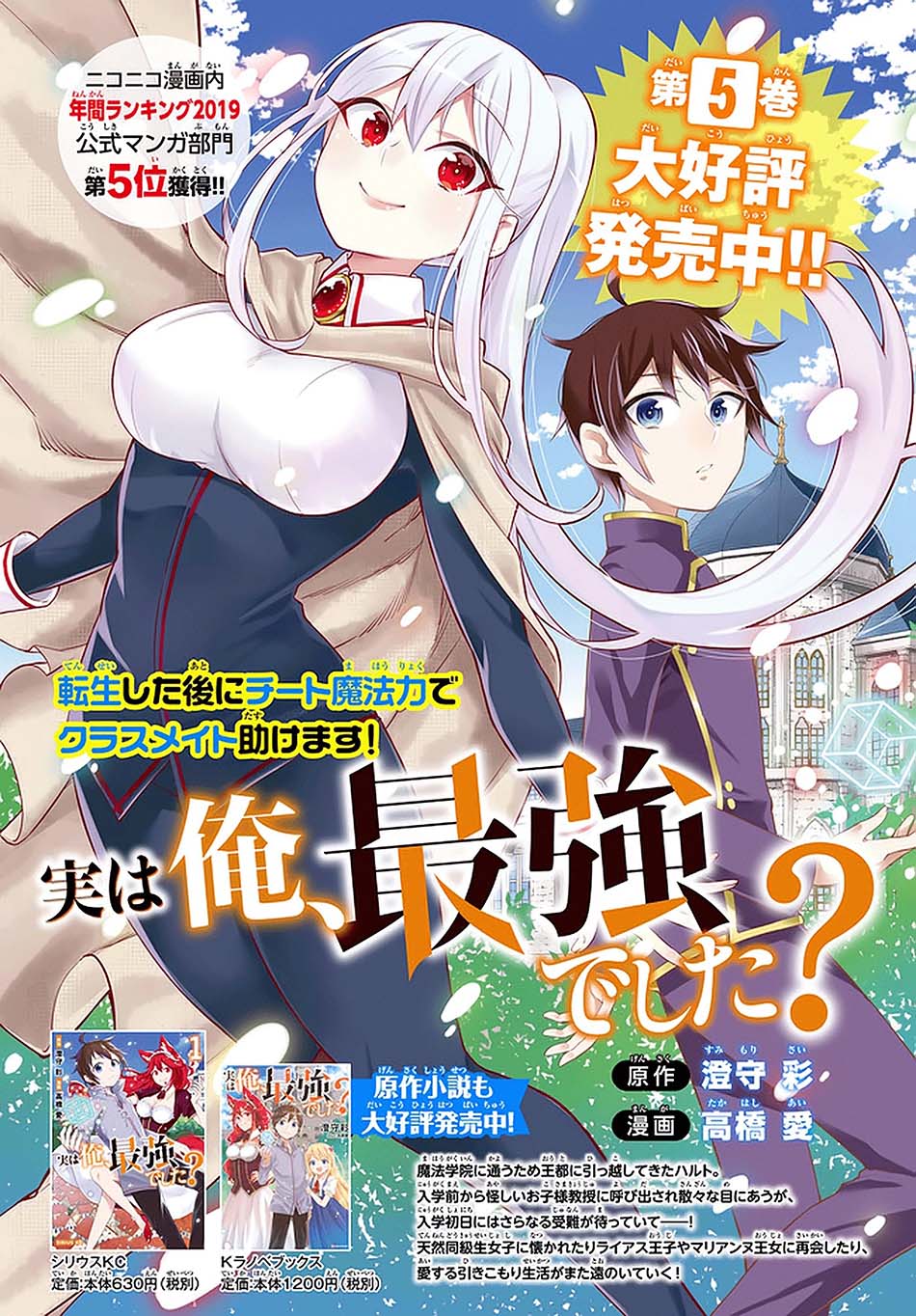 Jitsu wa Ore, Saikyou deshita? Chapter 39 Gambar 29