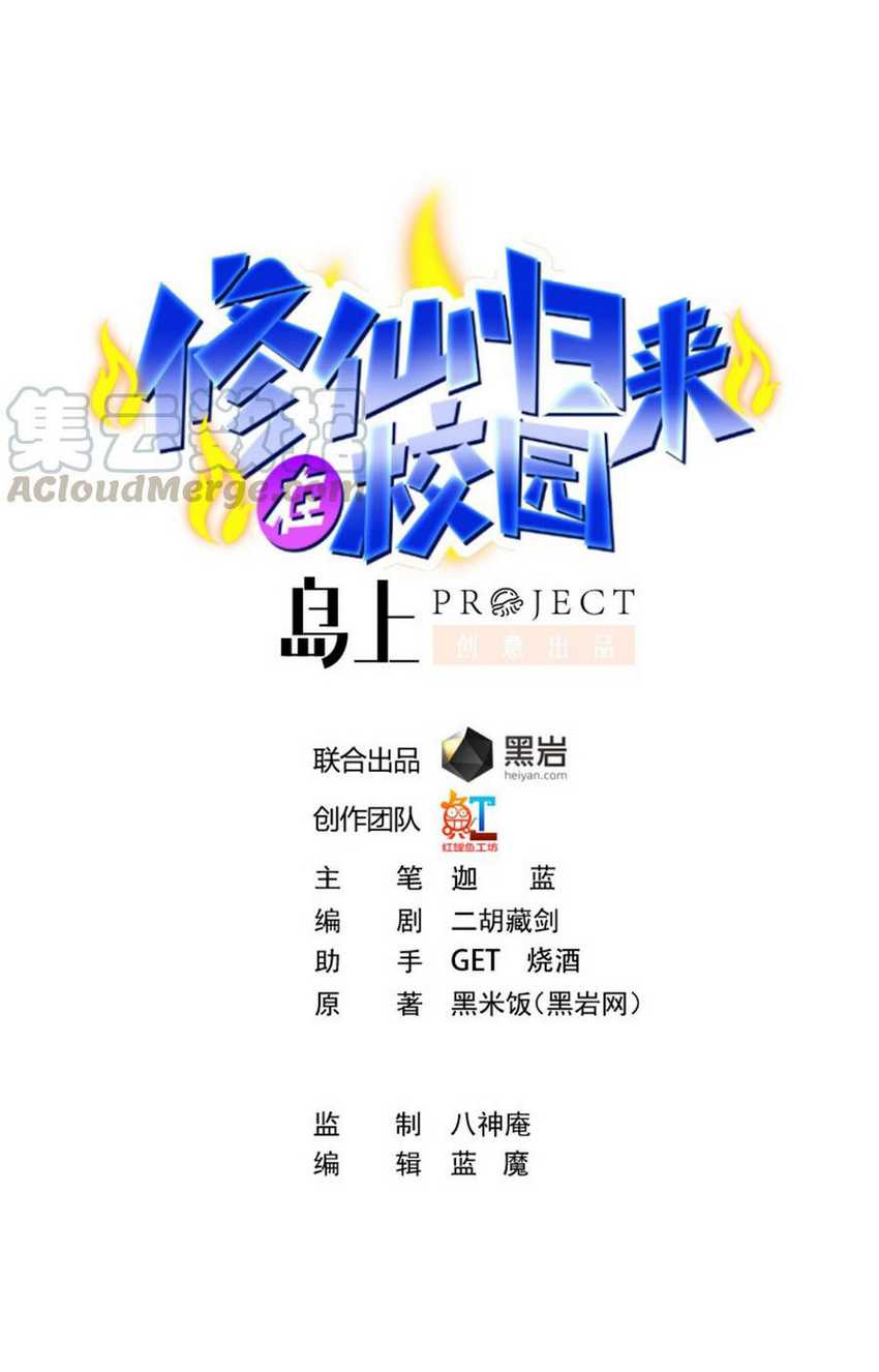 Baca Manhua Cultivation Return on Campus Chapter 249 Gambar 2