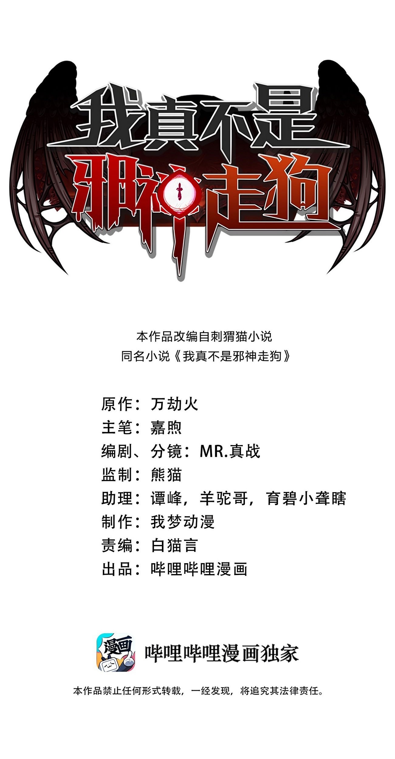 Baca Manhua I’m Really Not The Demon God’s Lackey Chapter 30 Gambar 2
