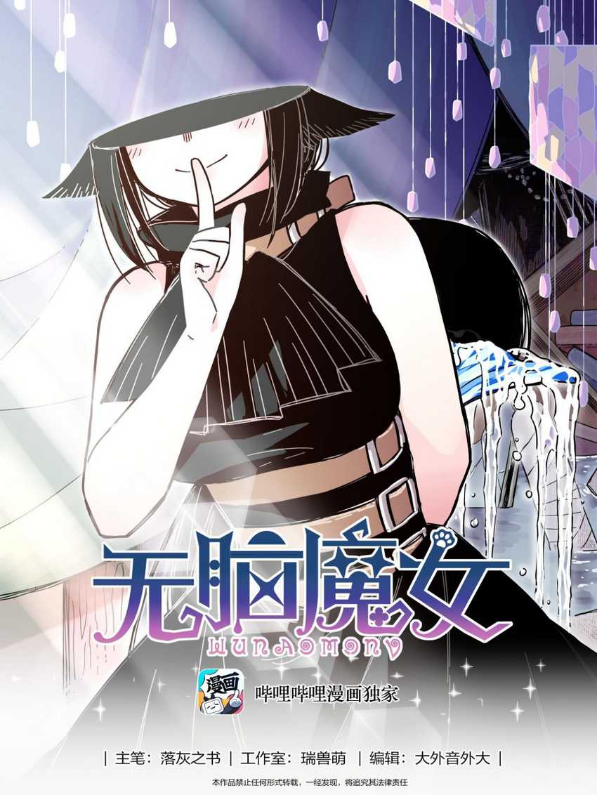Baca Komik Brainless Witch Chapter 11 Gambar 1