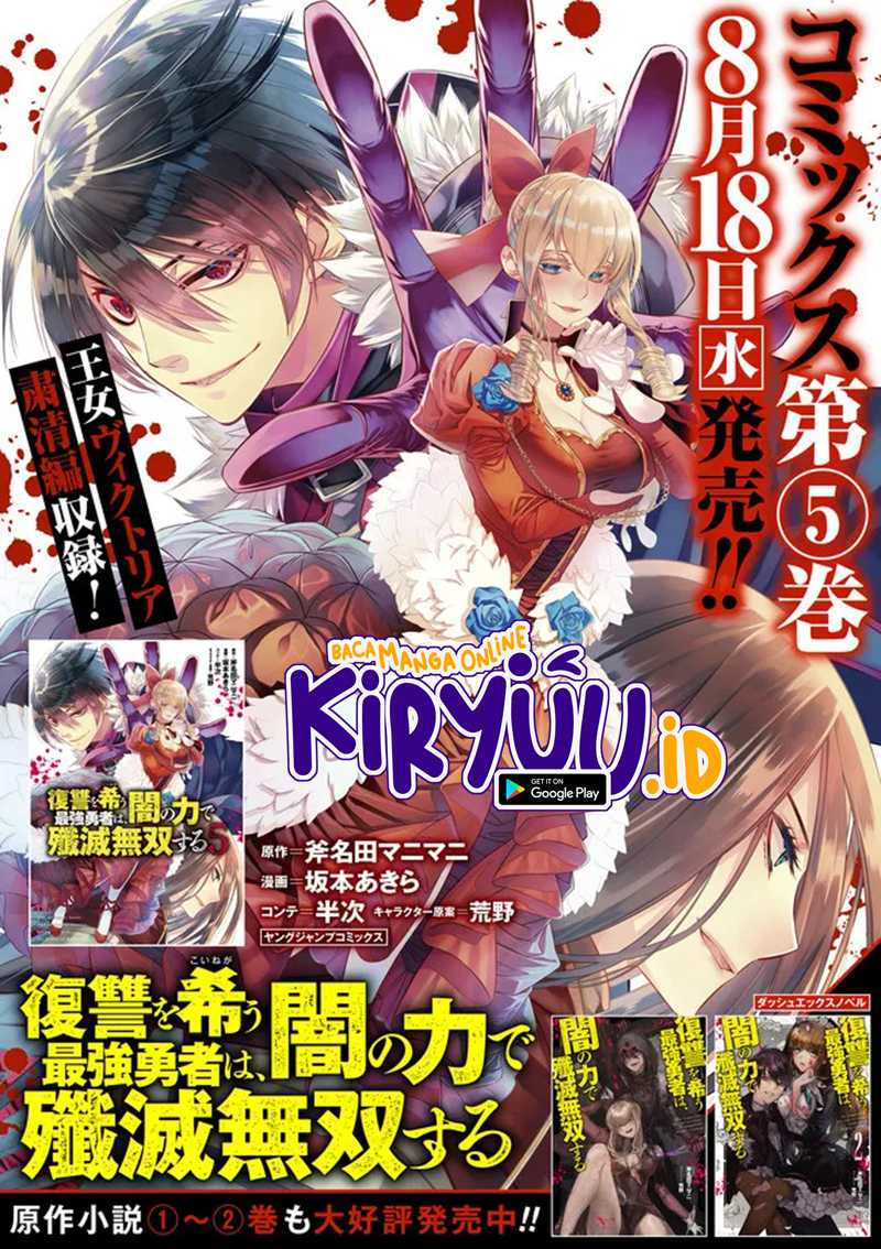 Fukushuu o Koinegau Saikyou Yuusha wa, Yami no Chikara de Senmetsu Musou Suru Chapter 44.5 Gambar 6