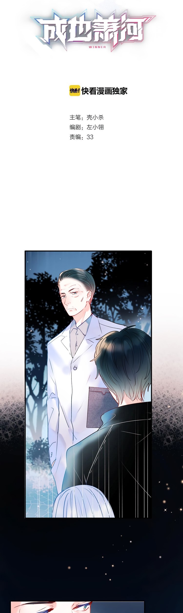 To be Winner Chapter 49 Gambar 3