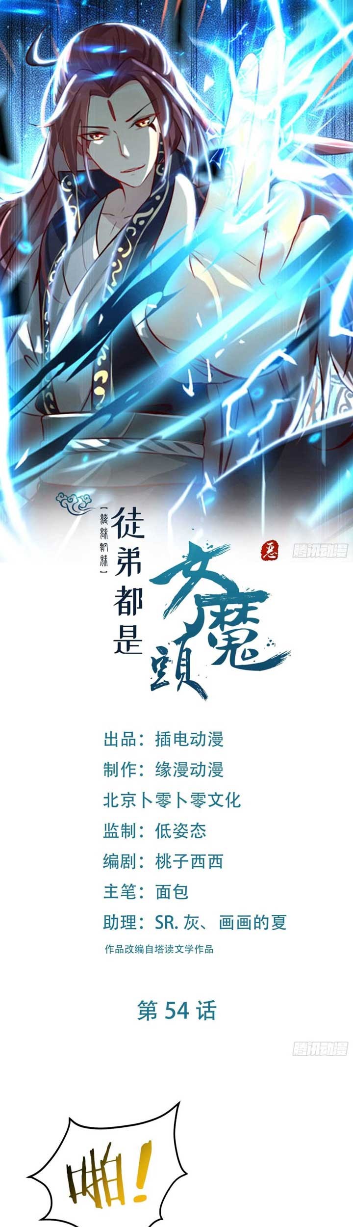Baca Manhua Apprentices Are All Female Devil Chapter 56 Gambar 2