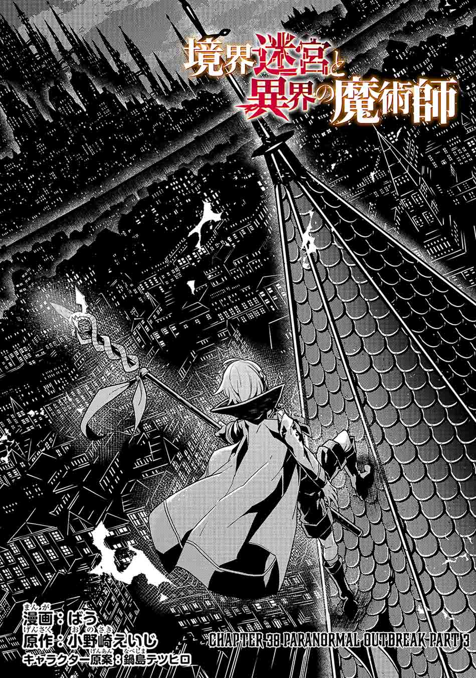 Komik Kyoukai Meikyuu to Ikai no Majutsushi - Chapter Chapter 38 - Halaman 4