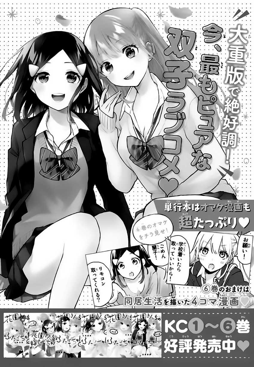 Baca Manga Hanazono Twins Chapter 57 Gambar 2