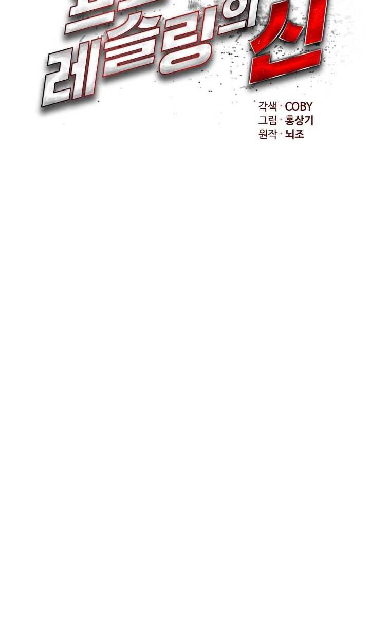 The God Of Professional Wrestling Chapter 15 Gambar 7