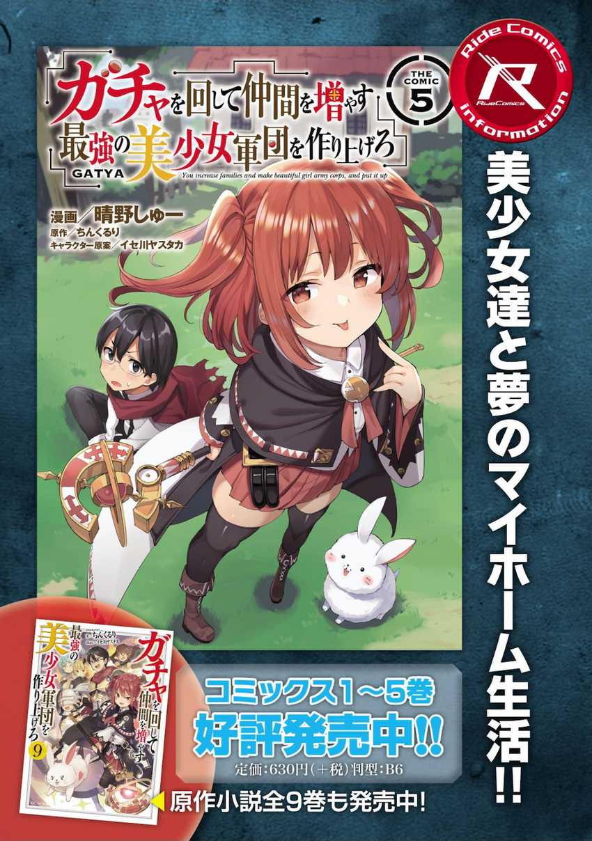 Gacha wo Mawashite Nakama wo Fuyasu Saikyou no Bishoujo Gundan wo Tsukuriagero Chapter 31 Gambar 27