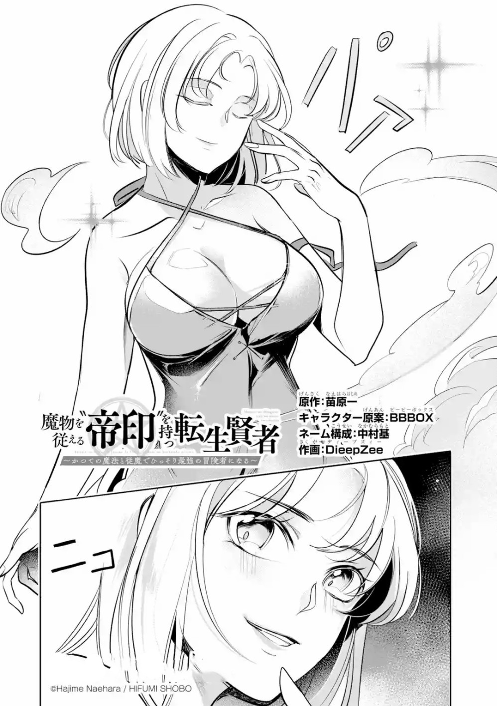 Mamono wo Shitagaeru “Teiin” wo Motsu Tensei Kenjya ~Katsute no Maho to Jyuma de Hissori Saikyo no Bokensha ninaru~ Chapter 4 Gambar 5
