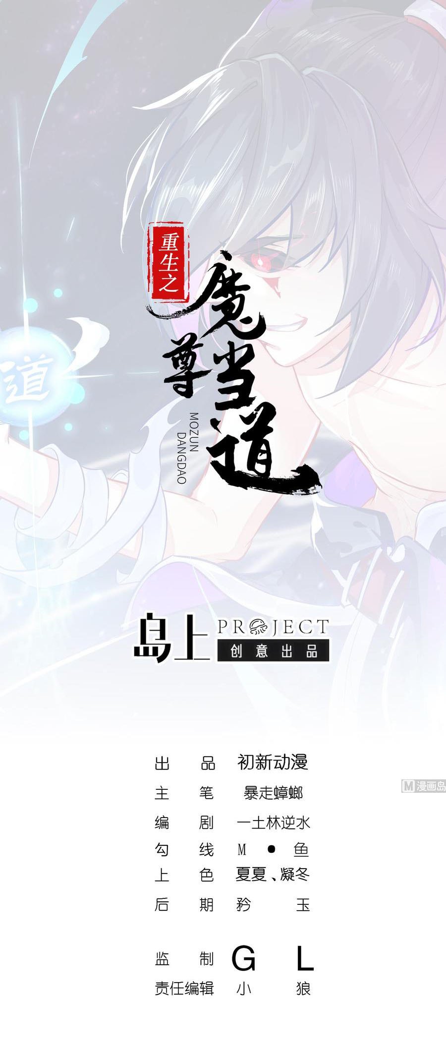 Baca Komik The Rebirth of the Demon God Chapter 106 Gambar 1