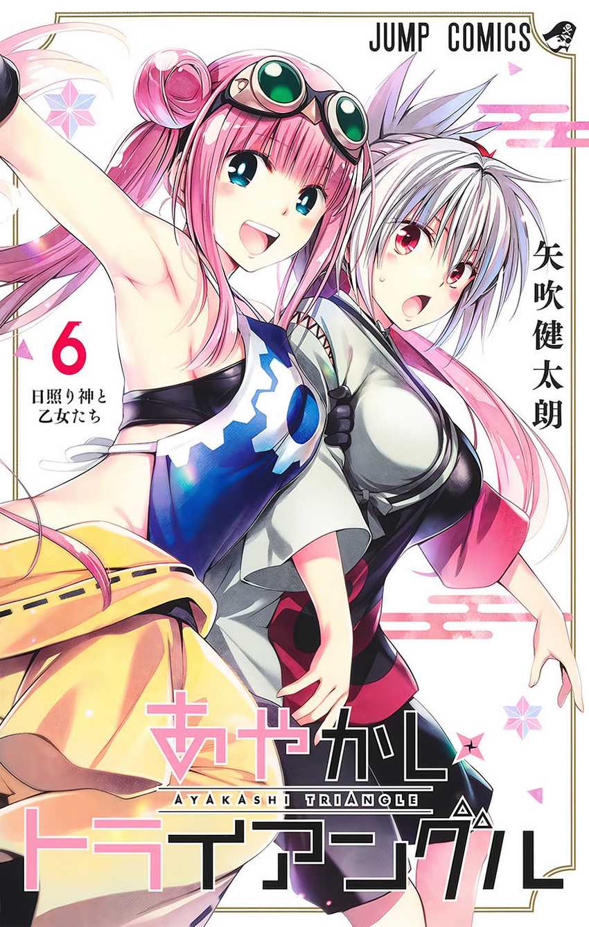 Baca Komik Ayakashi Triangle Chapter 61 Gambar 1