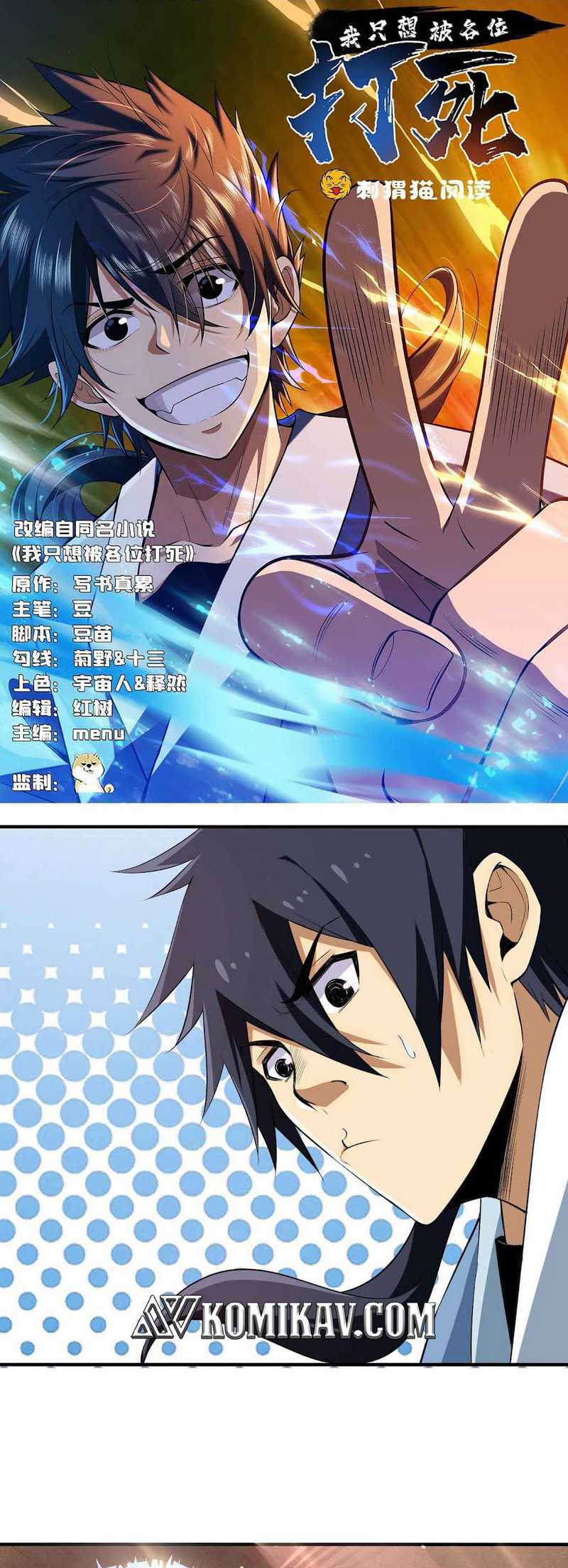 Baca Manhua I just want to be beaten to death by everyone Chapter 03 Gambar 2