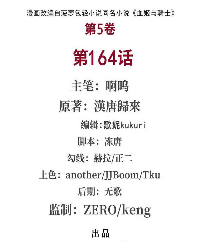 Baca Manhua The Blood Princess And The Knight Chapter 164 Gambar 2