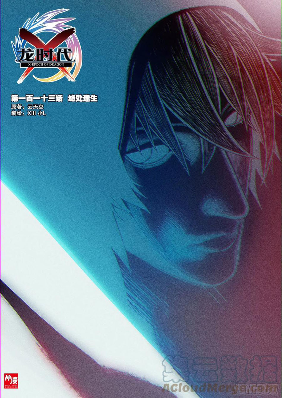 Baca Manhua X Epoch of Dragon Chapter 113 Gambar 2