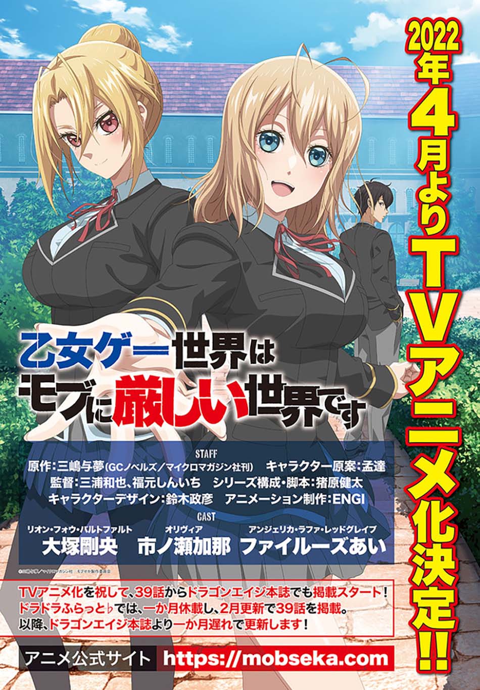 Otome Game Sekai wa Mob ni Kibishii Sekai Desu Chapter 38 Gambar 38