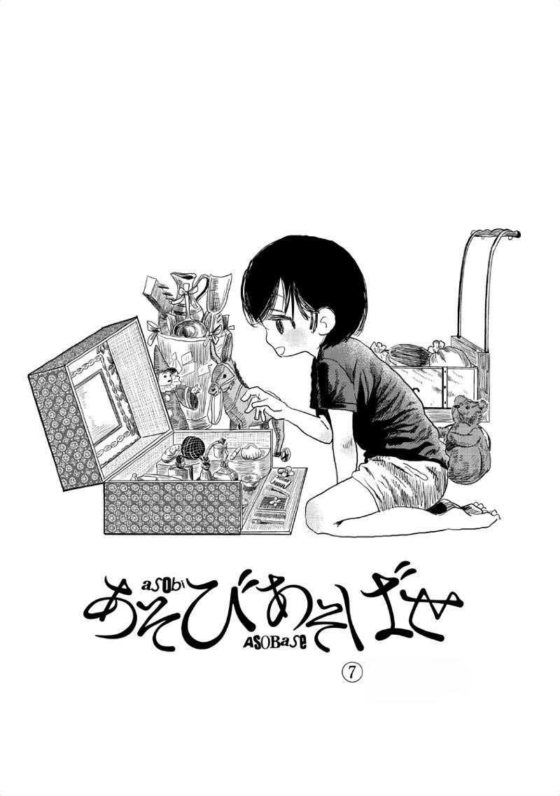 Baca Manga Asobi Asobase Chapter 07 Gambar 2