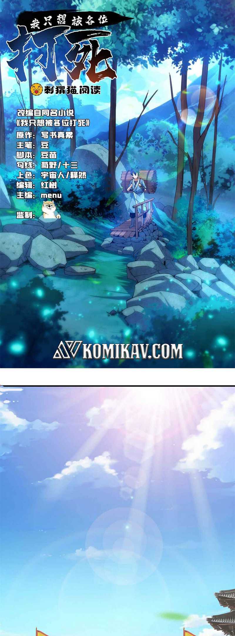 Baca Manhua I just want to be beaten to death by everyone Chapter 08 Gambar 2