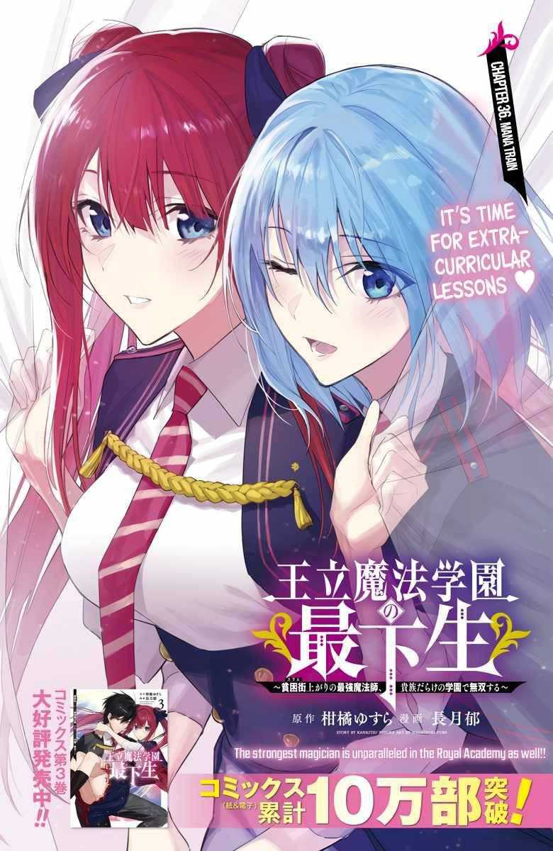 Ouritsu Mahou Gakuen no Saikasei: Slum Agari no Saikyou Mahoushi, Kizoku darake no Gakuen de Musou suru Chapter 36 Gambar 3