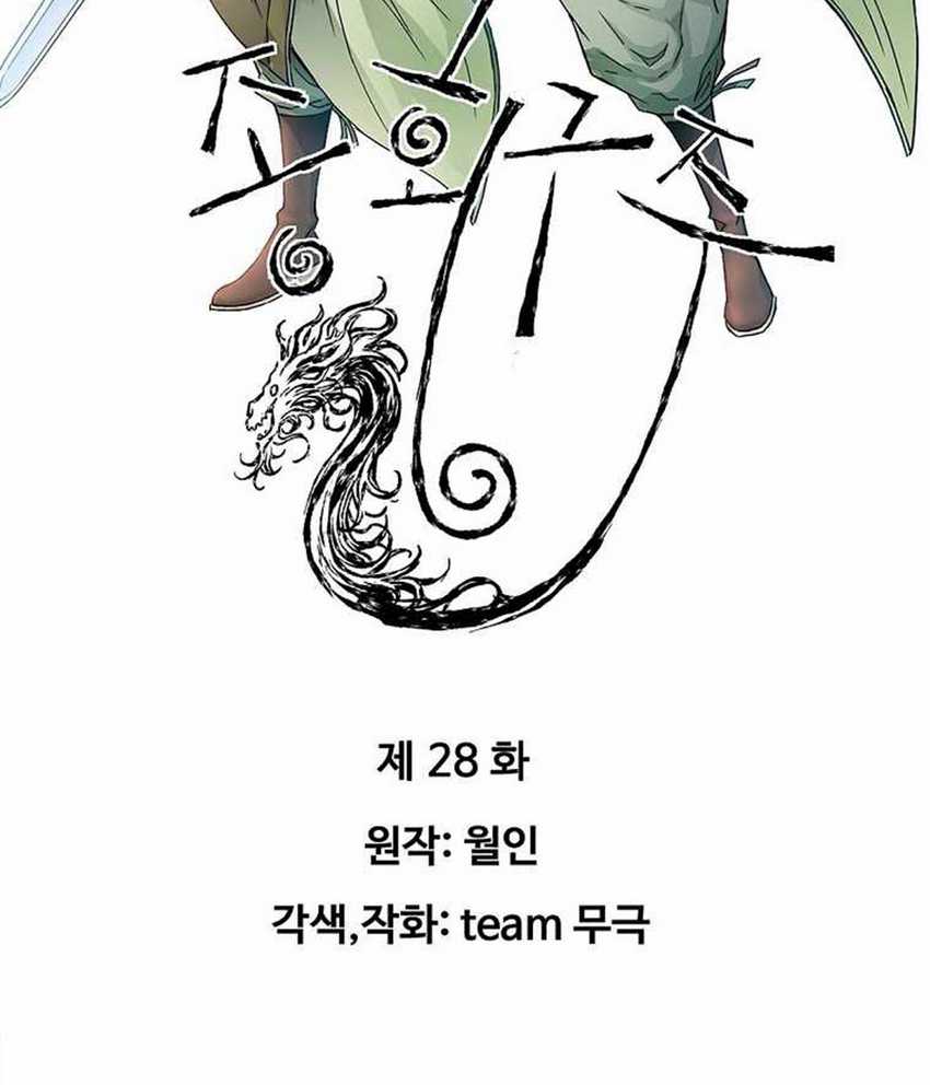 The Scholar Warrior Chapter 28 Gambar 4