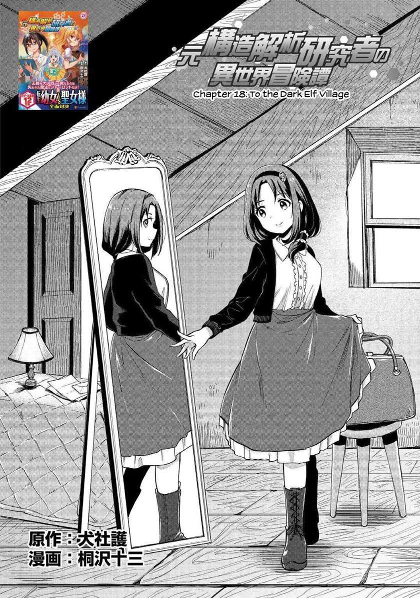 Baca Manga The Former Structural Researcher’s Story of Otherworldly Adventure Chapter 18 Gambar 2