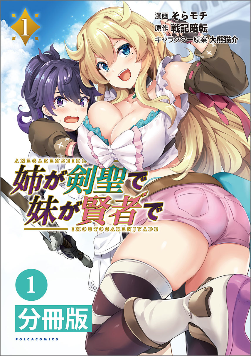Baca Komik Ane ga Kensei de Imouto ga Kenja de Chapter 2 Gambar 1