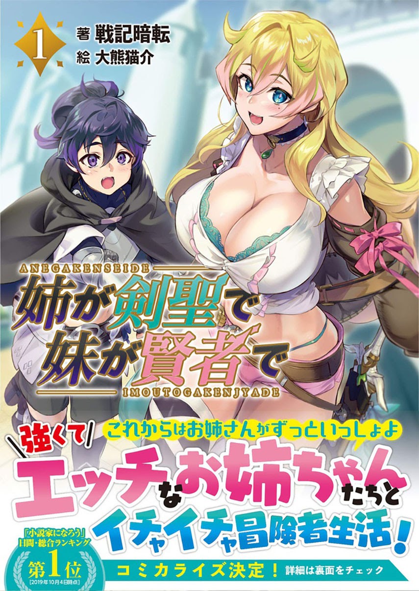 Ane ga Kensei de Imouto ga Kenja de Chapter 00 Gambar 3