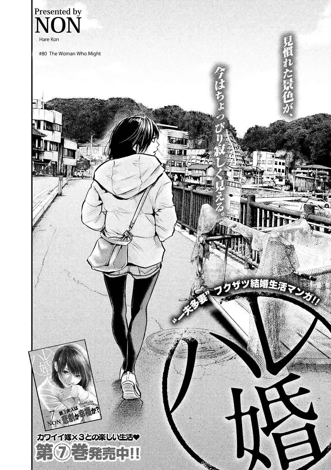 Hare-Kon. Chapter 80 Gambar 4