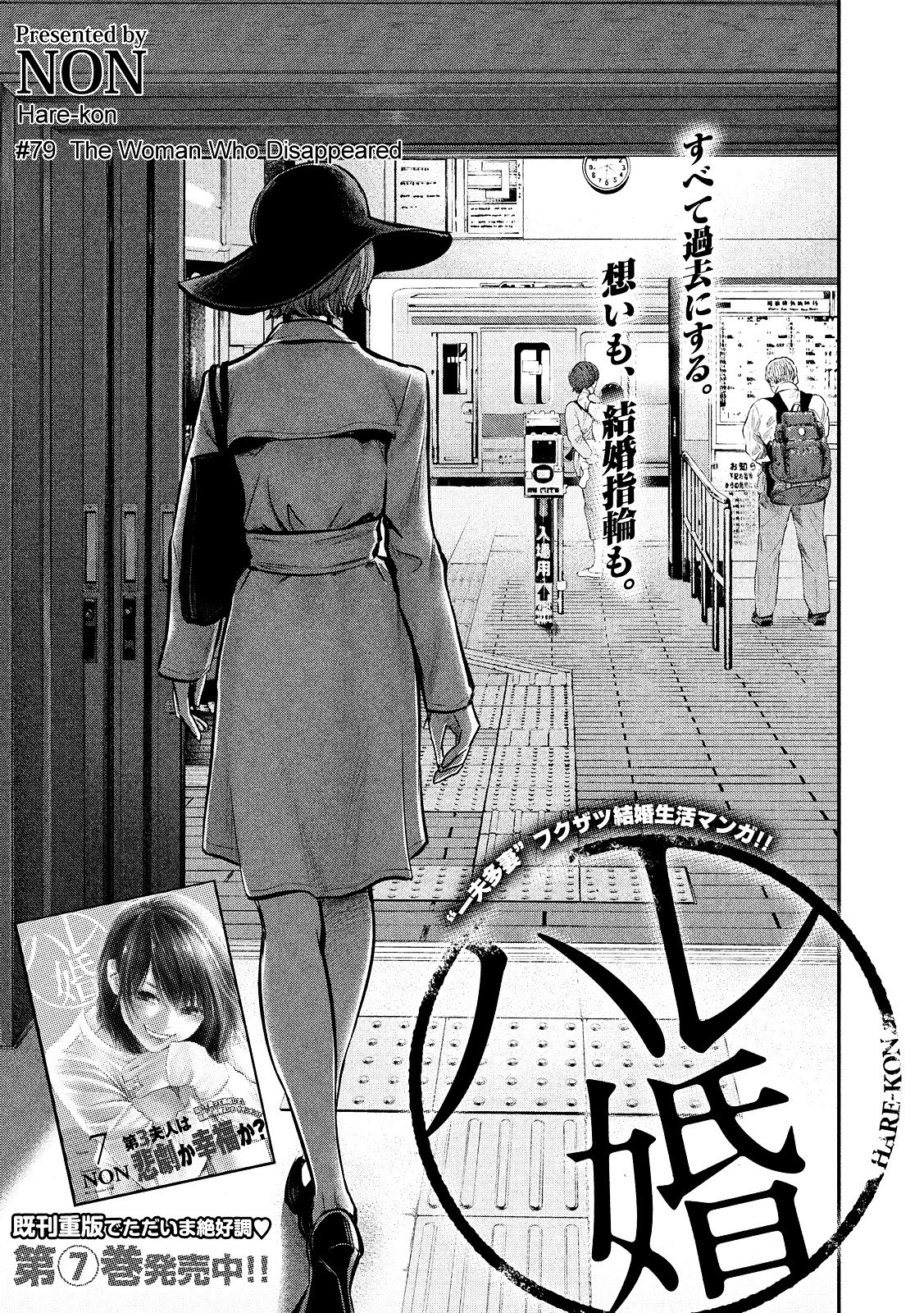 Baca Manga Hare-Kon. Chapter 79 Gambar 2