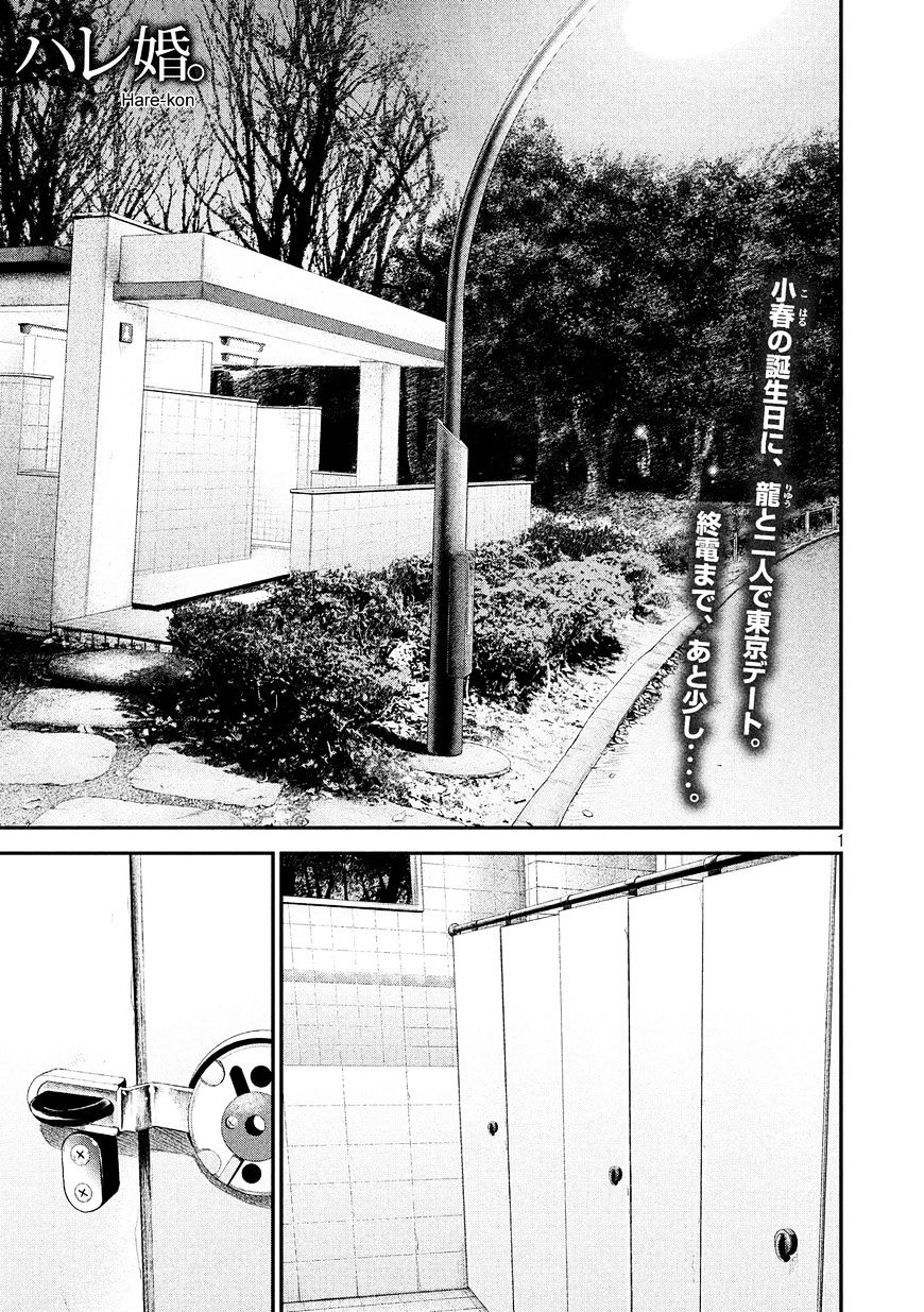 Baca Manga Hare-Kon. Chapter 75 Gambar 2