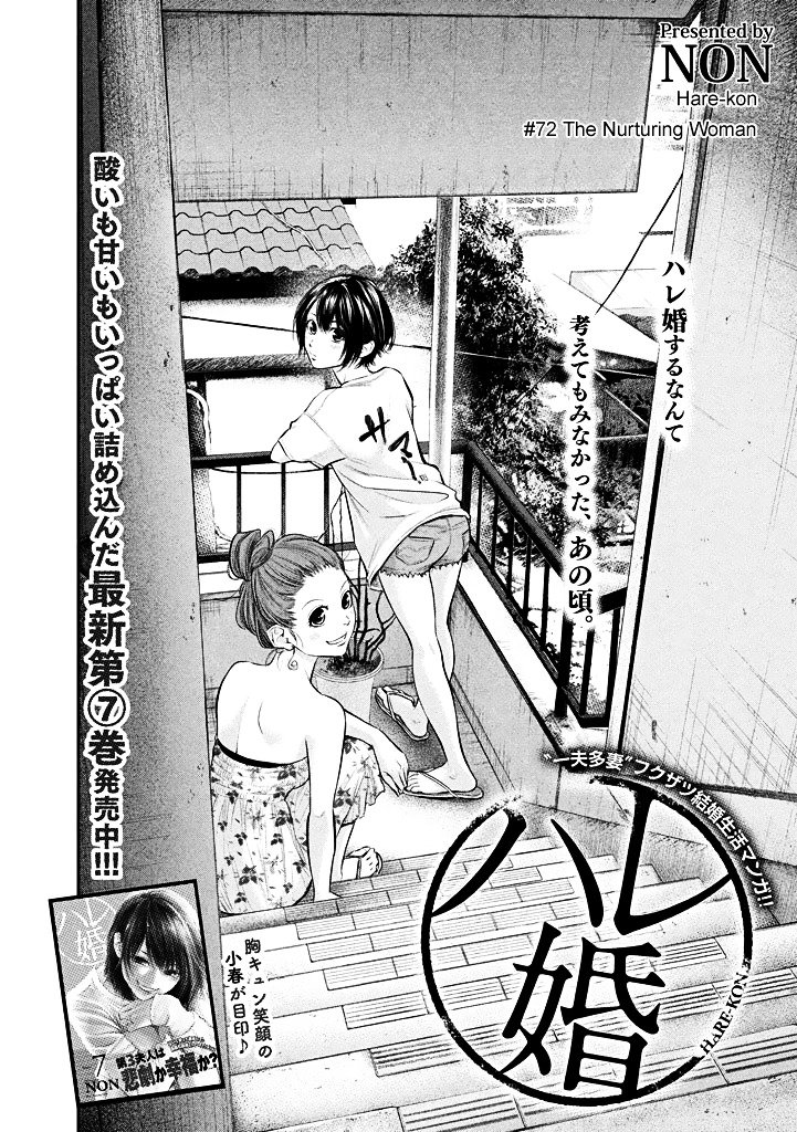 Hare-Kon. Chapter 72 Gambar 3