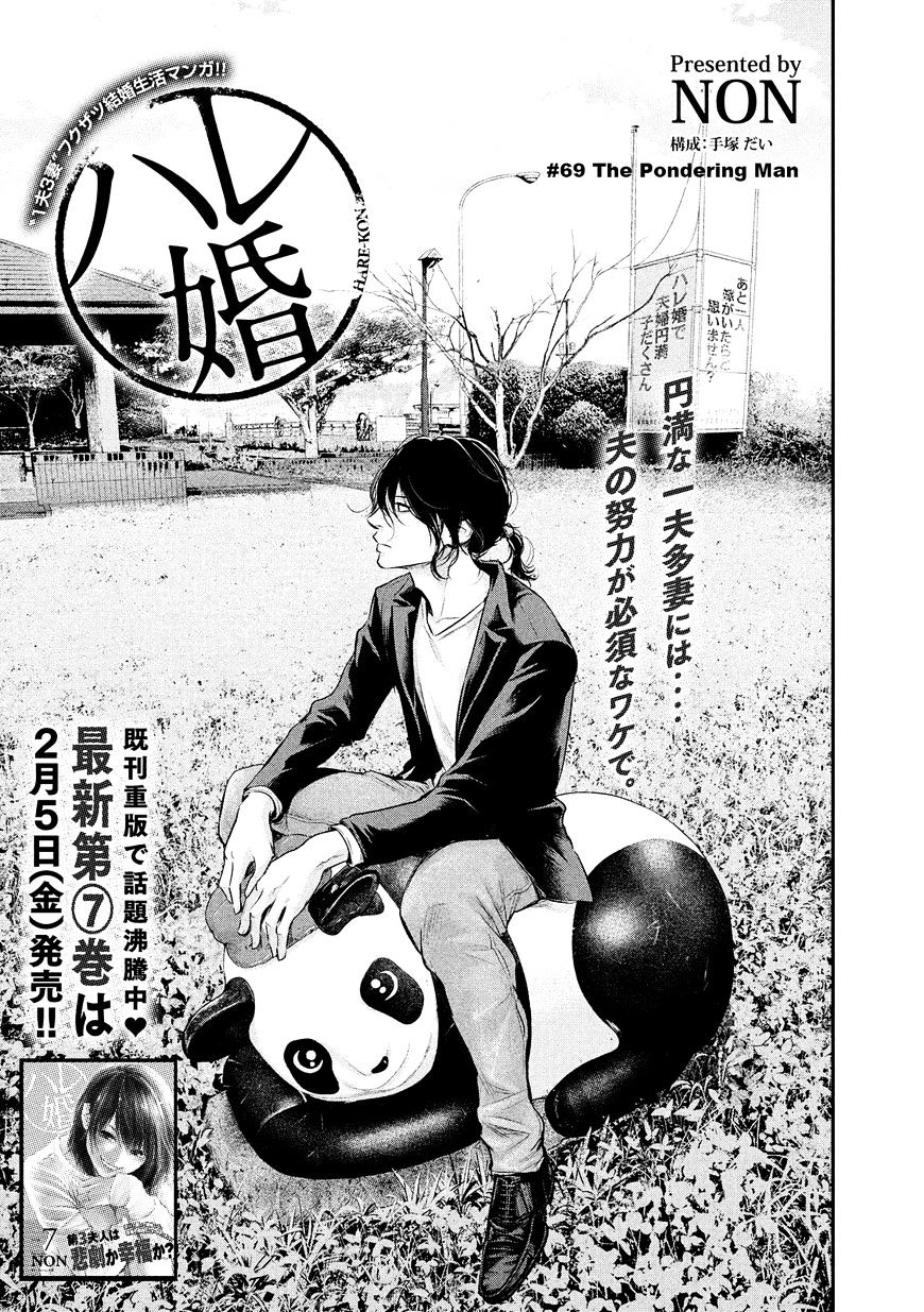 Baca Manga Hare-Kon. Chapter 69 Gambar 2