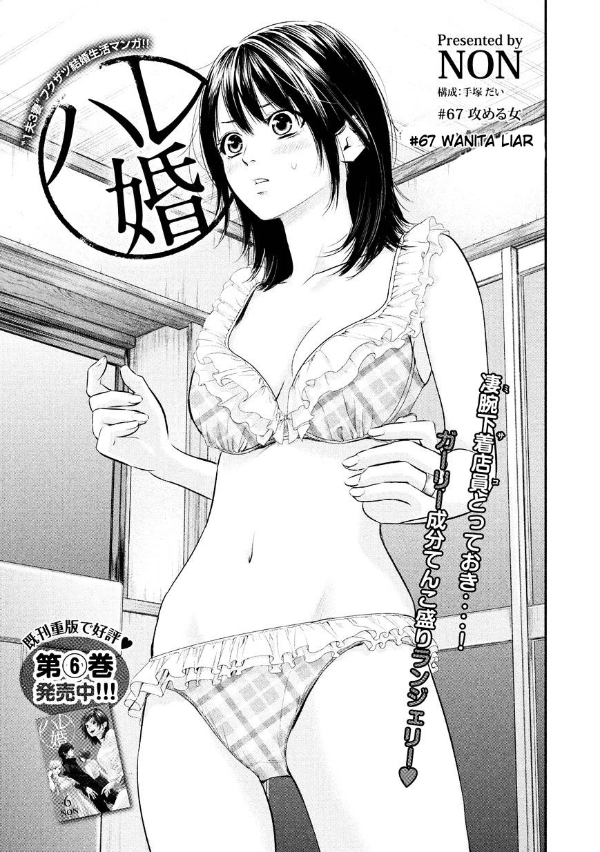 Hare-Kon. Chapter 67 Gambar 4