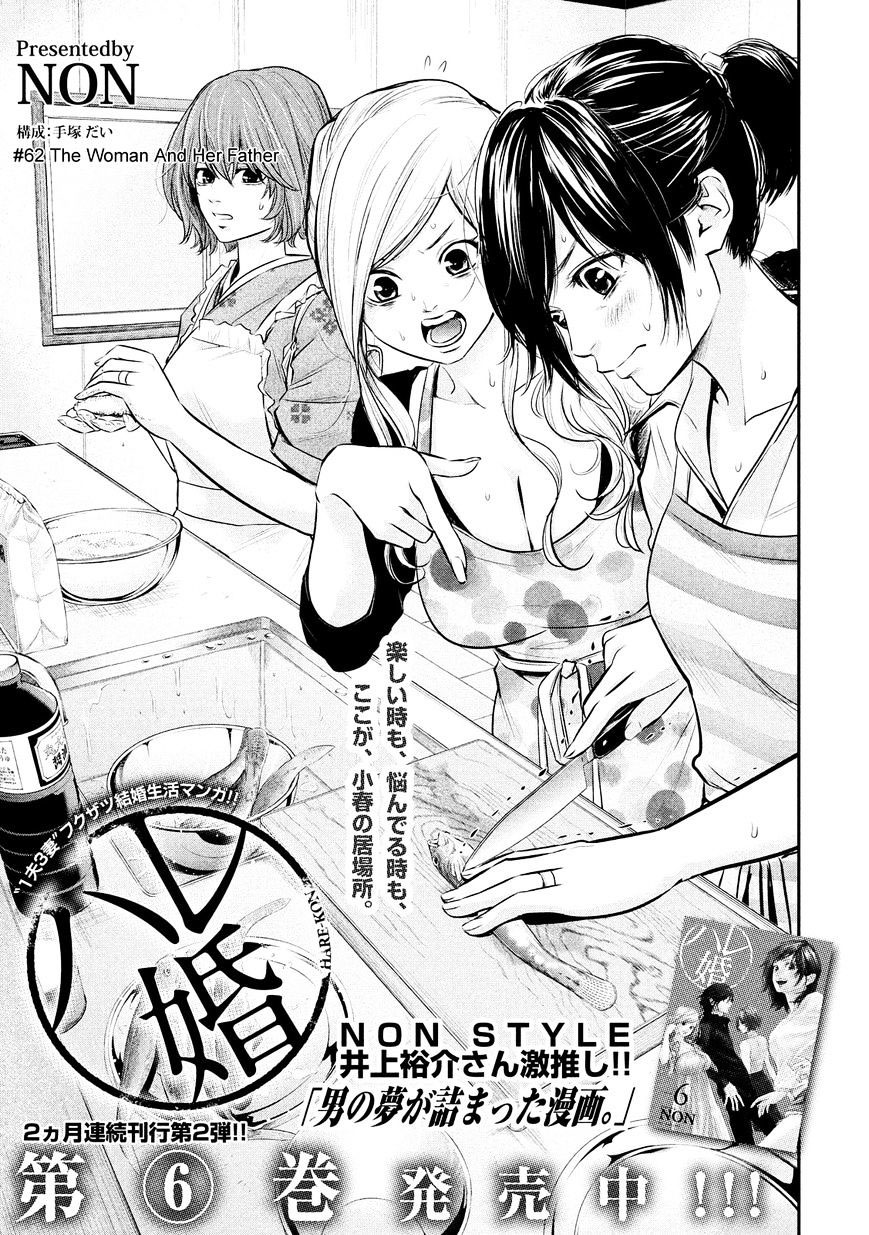 Hare-Kon. Chapter 62 Gambar 5