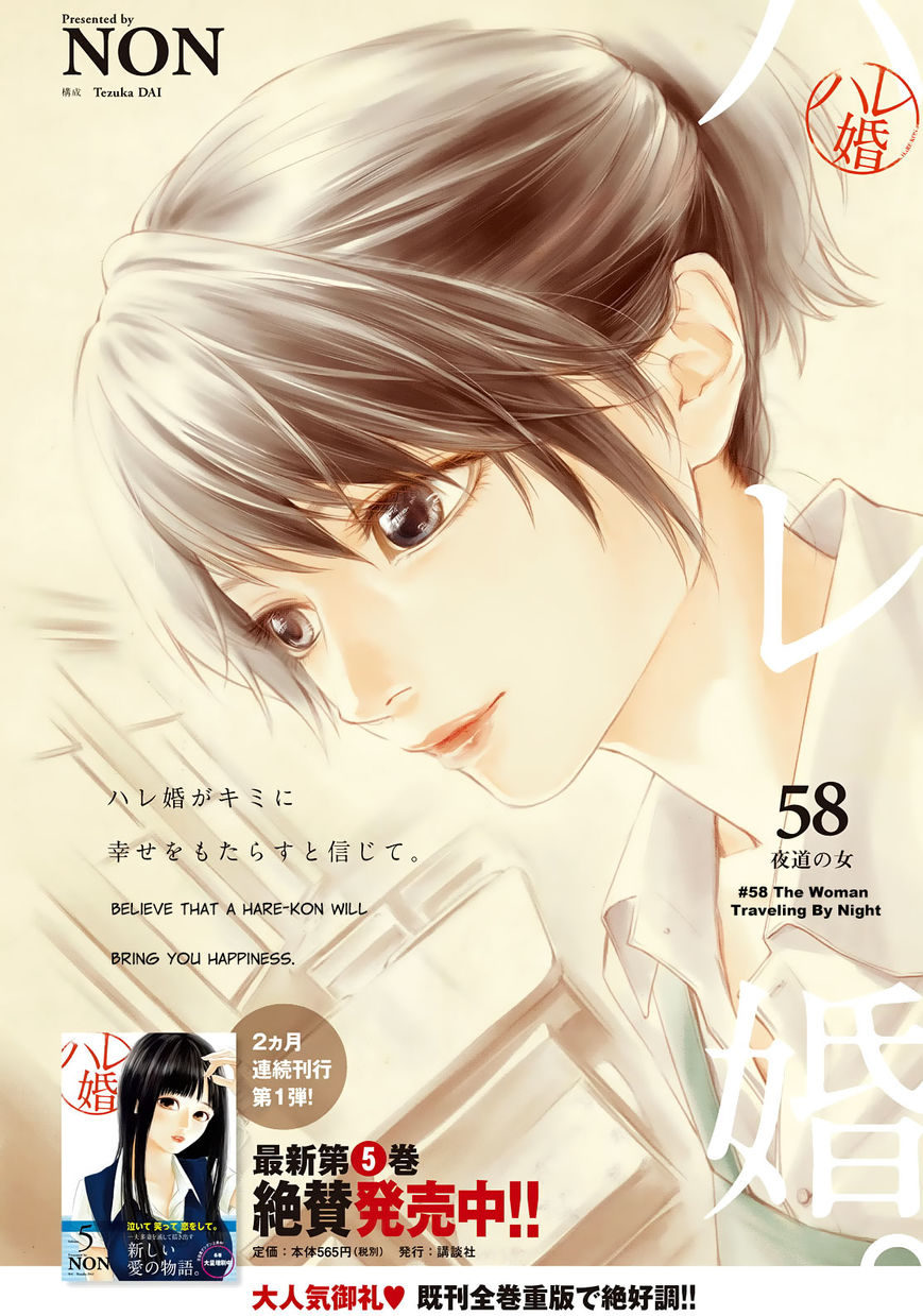 Baca Manga Hare-Kon. Chapter 58 Gambar 2