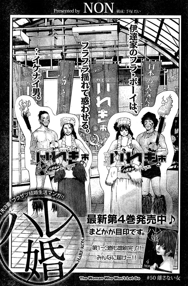 Hare-Kon. Chapter 50 Gambar 4