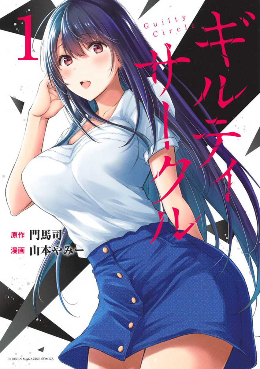 Baca Komik Guilty Circle Chapter 17 Gambar 1