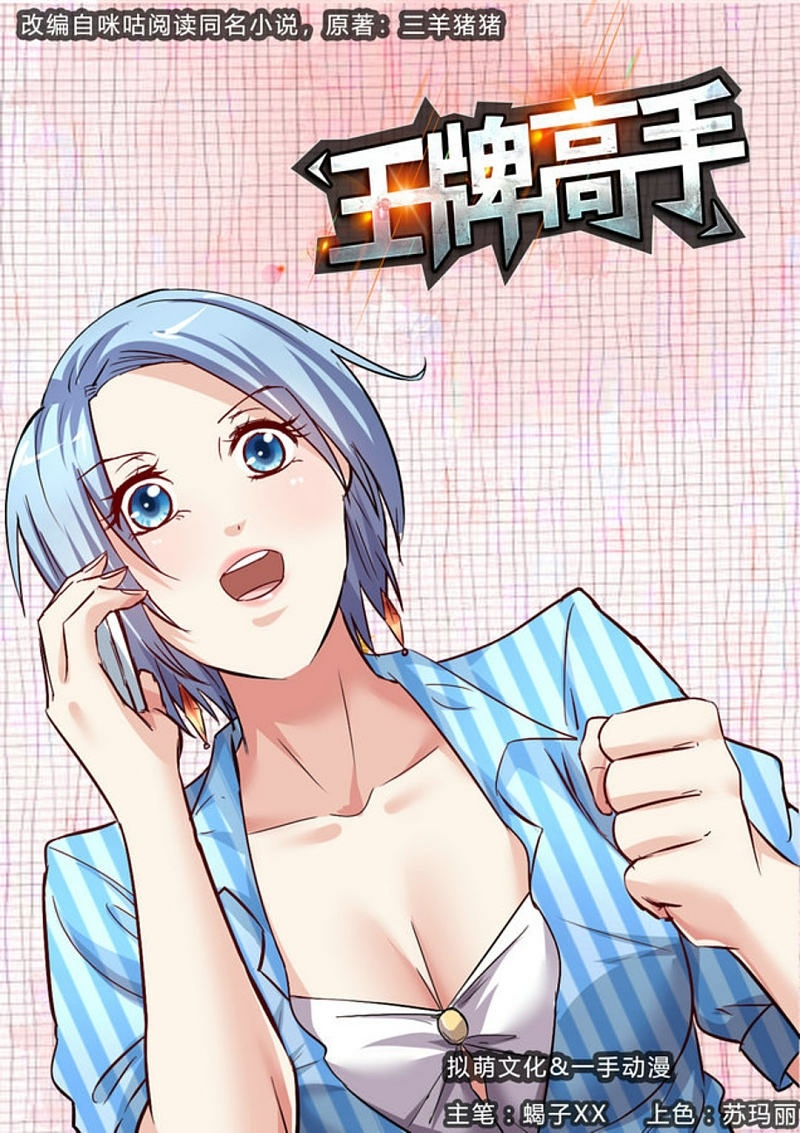 Baca Manhua Ace Master Chapter 31 Gambar 2
