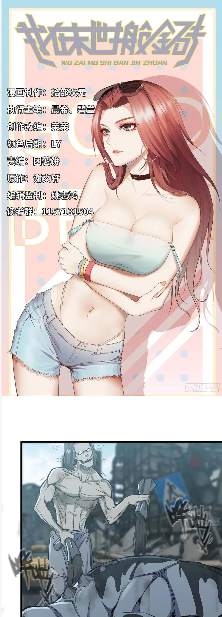 Baca Manhua I Moved The BRICS In The Last Days Chapter 85 Gambar 2