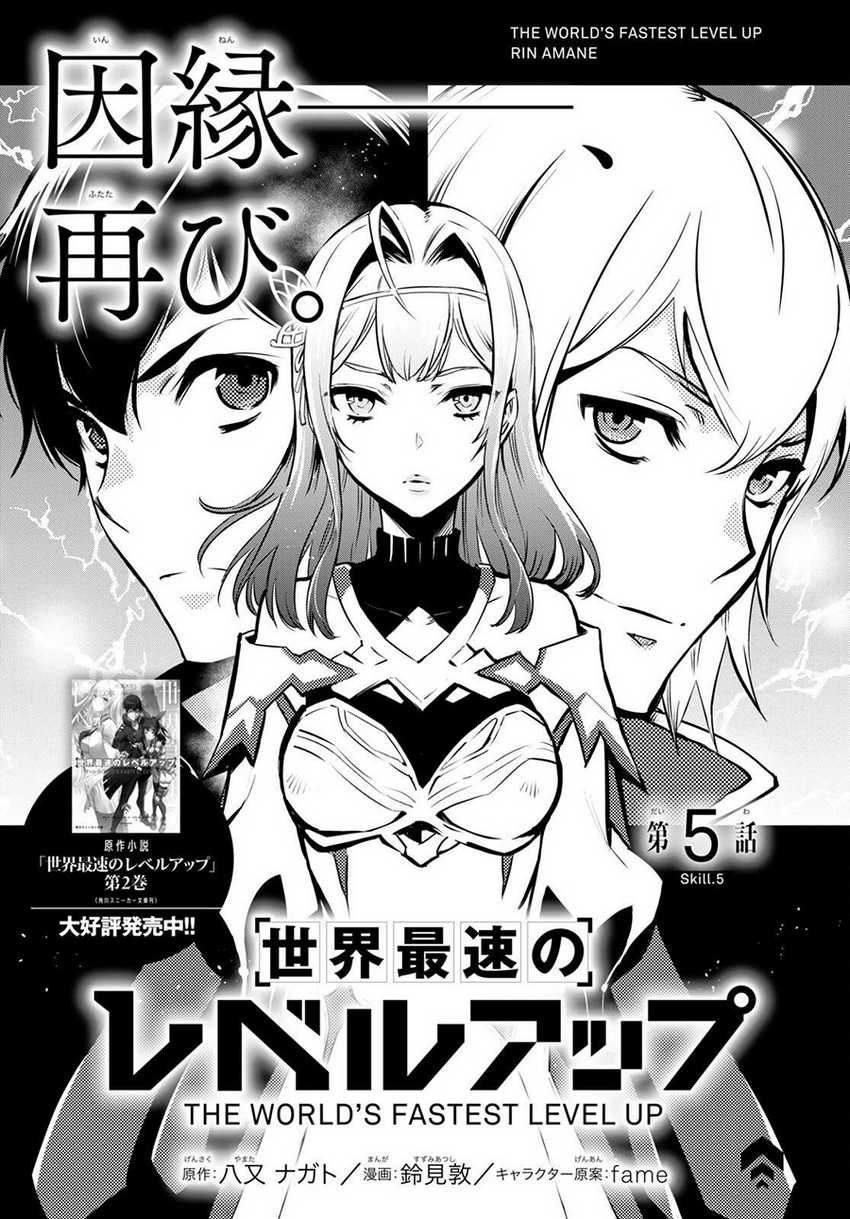 Sekai Saisoku no Level Up! Chapter 05 Gambar 3
