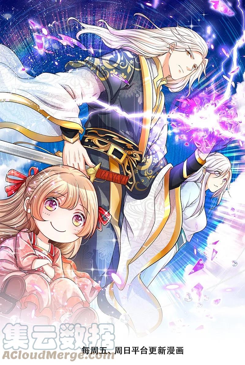 Manhua Immortal Daddy Xianzun Chapter 260 gambar nomor 2