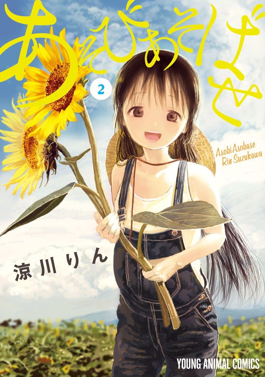 Baca Manga Asobi Asobase Chapter 12 Gambar 2