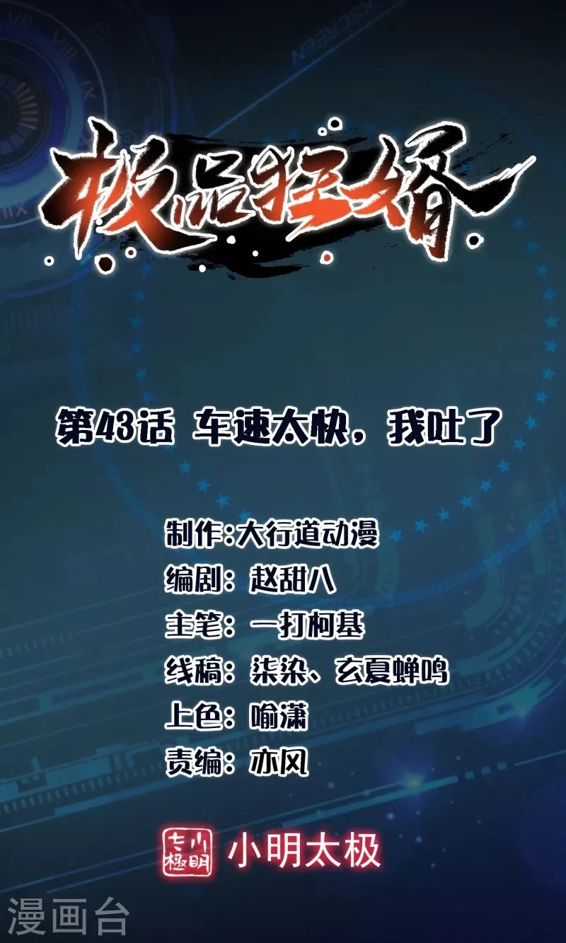 Baca Manhua Best Son-In-Law Chapter 43 Gambar 2